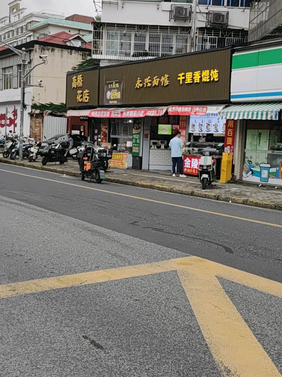 高桥花店