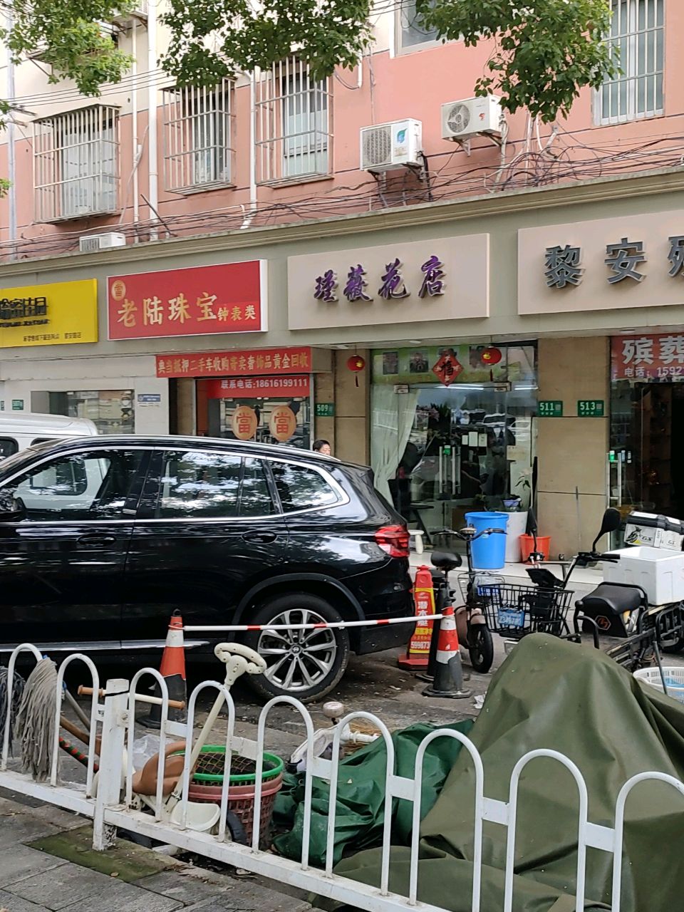 老陆珠宝