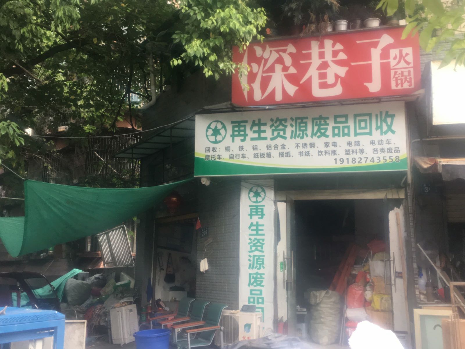 再生资源废品回收(金山路店)