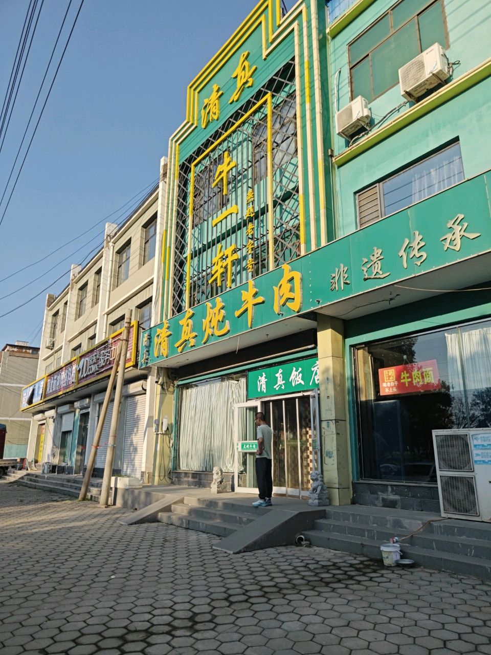 清真饭店