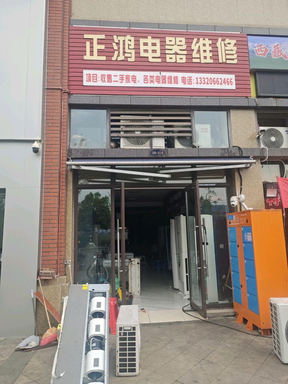 正鸿电器维修