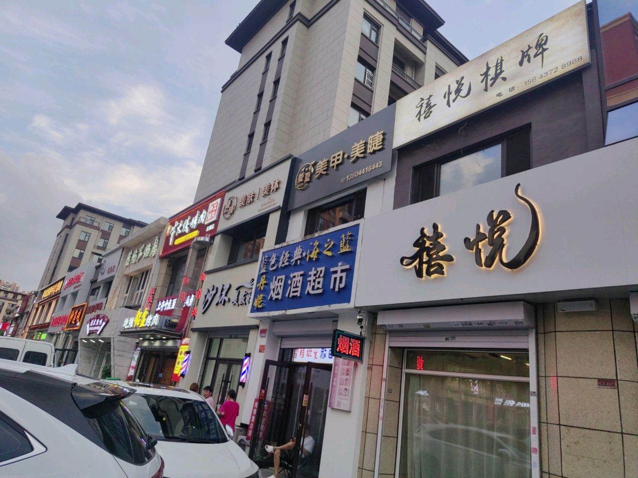 臻颜美肤美体