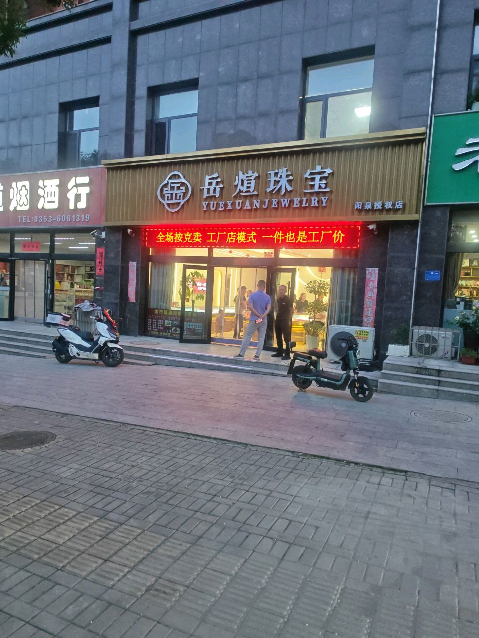 岳煊珠宝