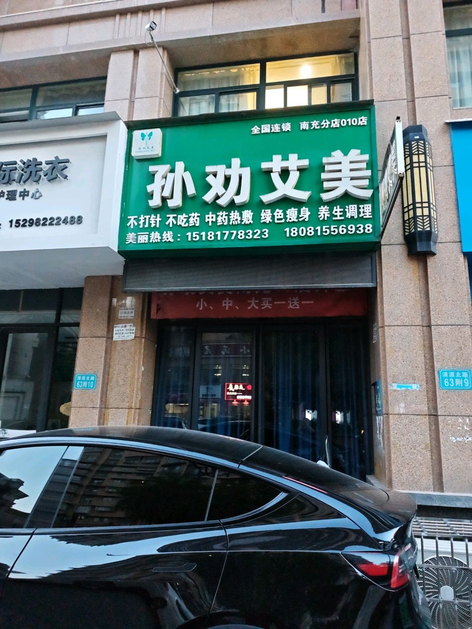 孙劝艾美(NO.010店)