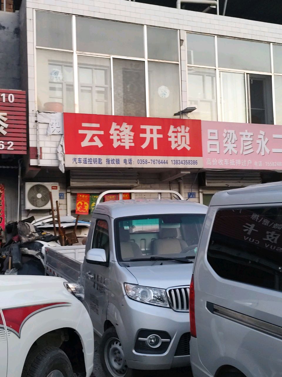 云锋开锁汽车钥匙