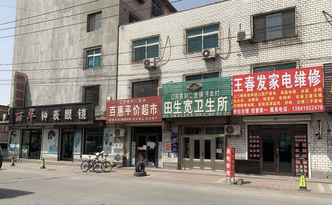王春发家电维修