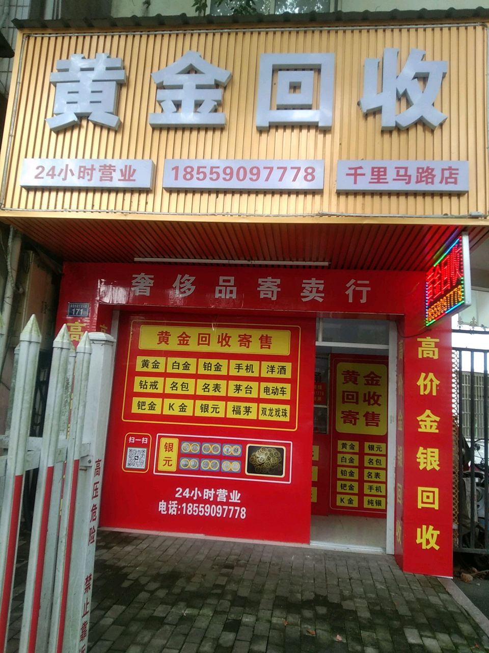 黄金回收