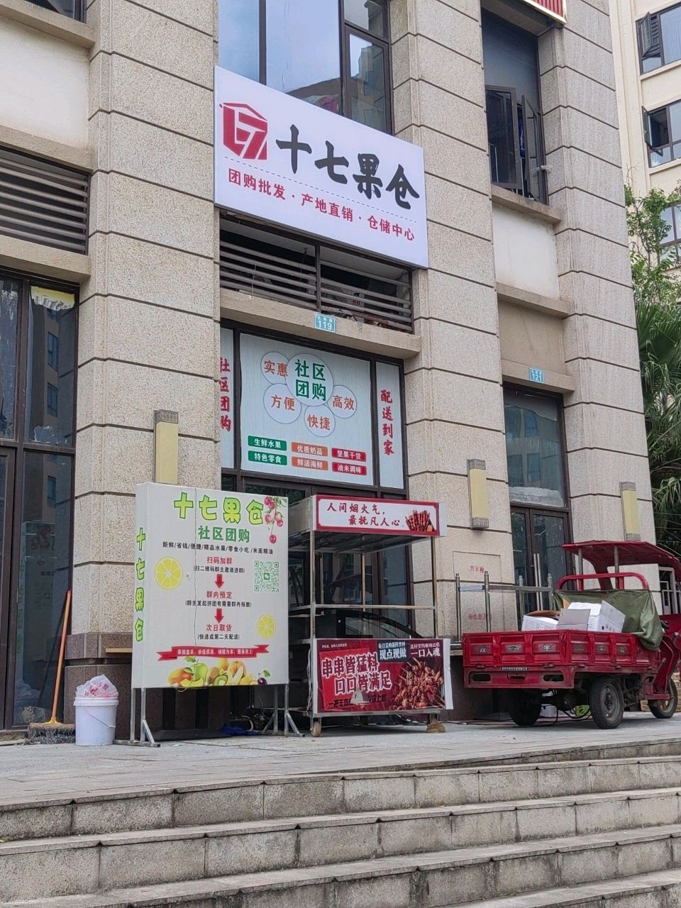 十七果仓
