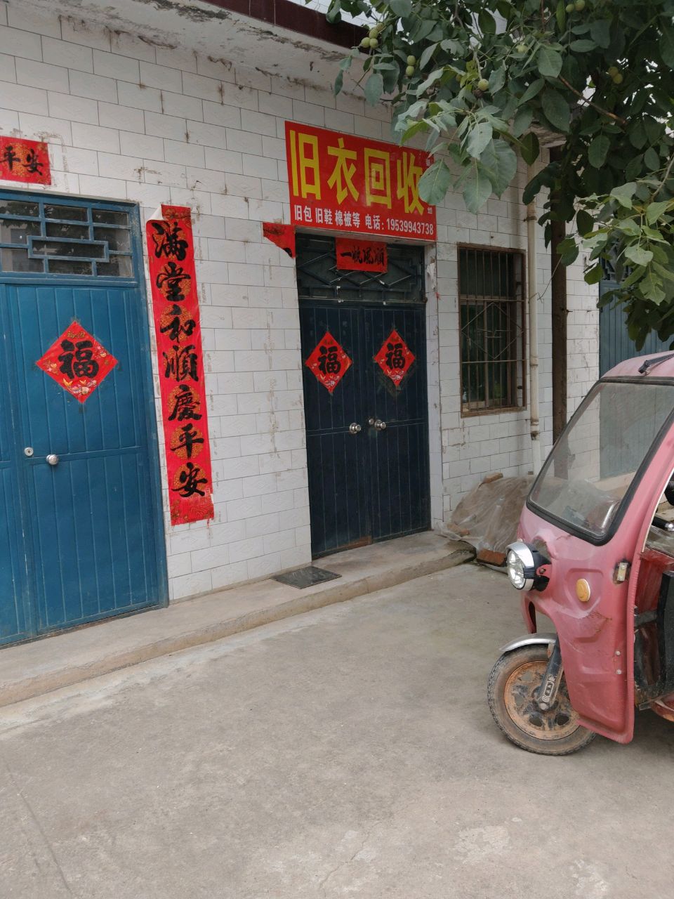 旧衣回收