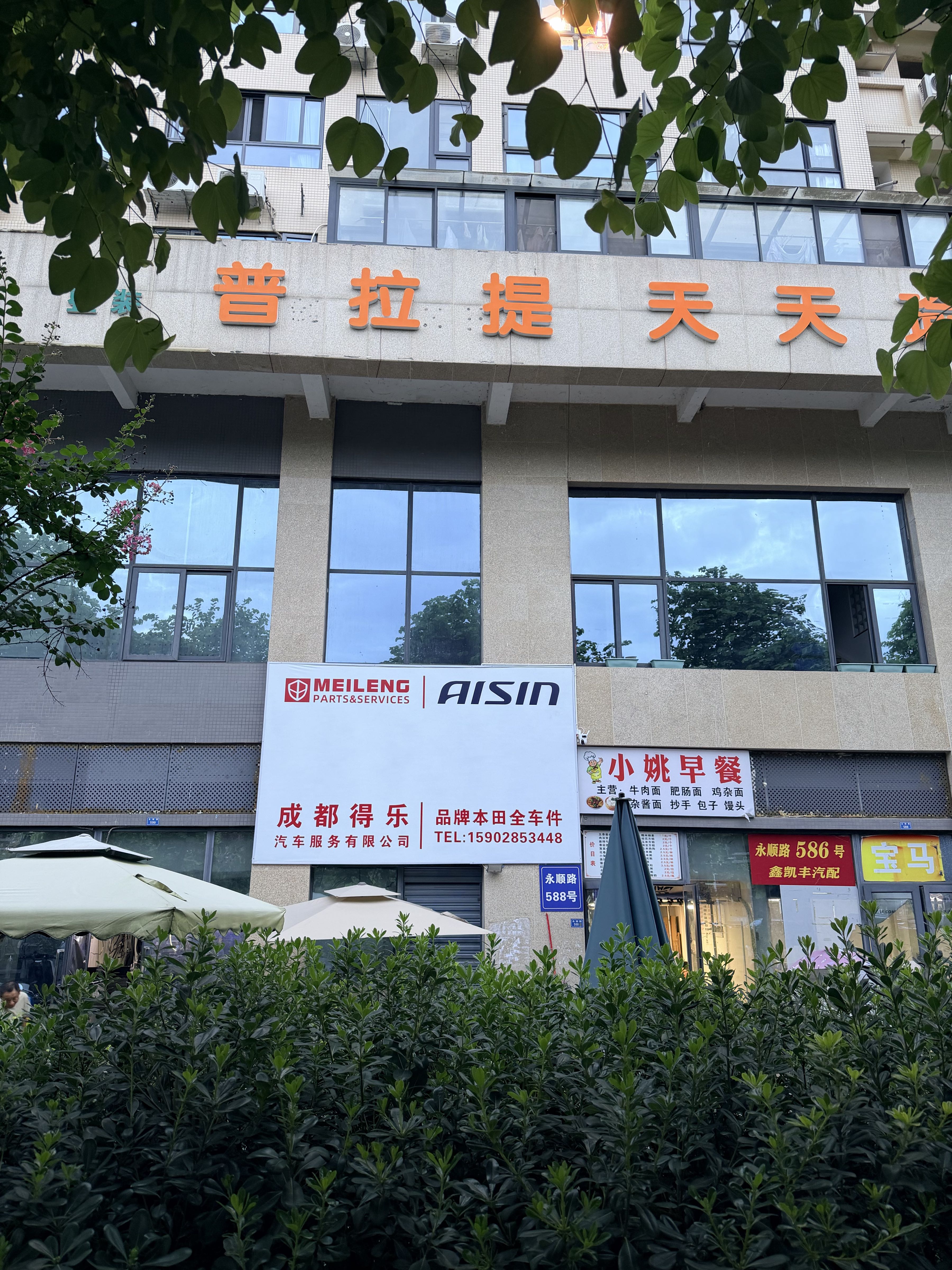 成都得乐汽配