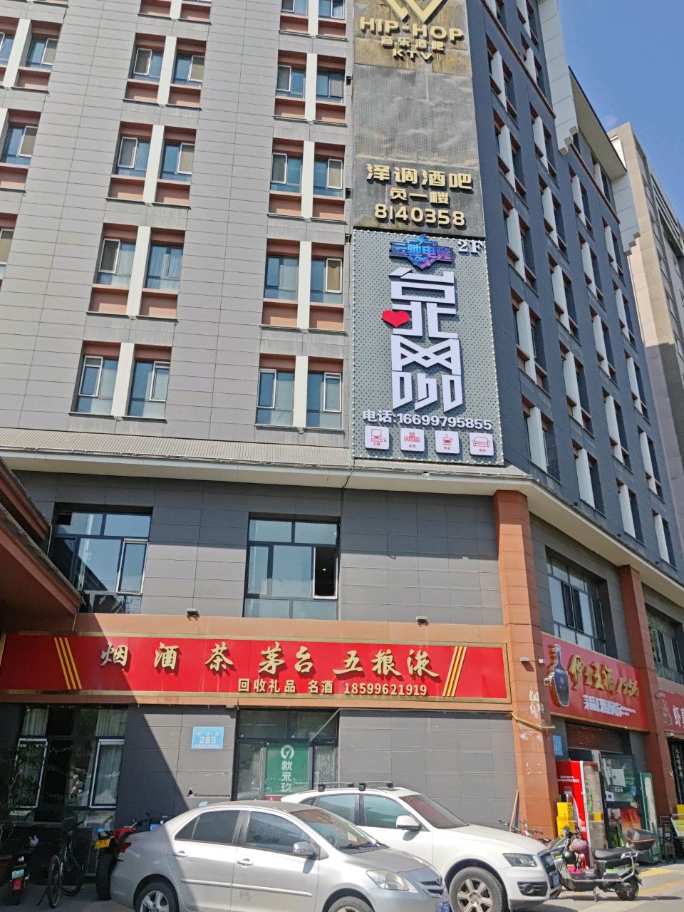 茅品汇烟酒商行