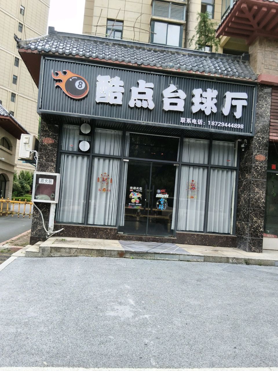 酷点台球厅