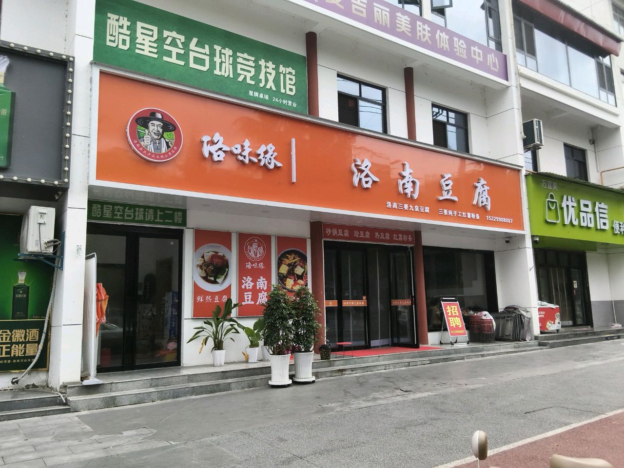 酷星空台球竞技馆
