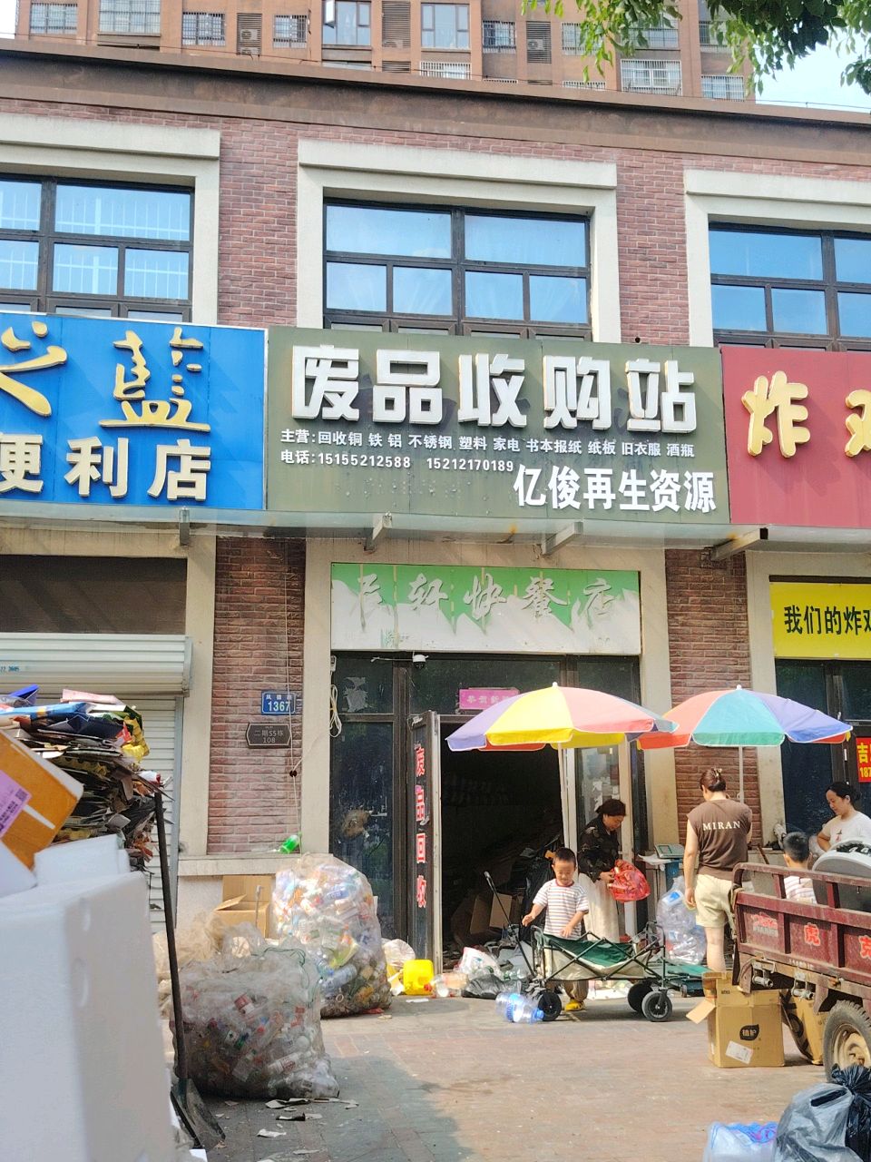 亿俊再生资源