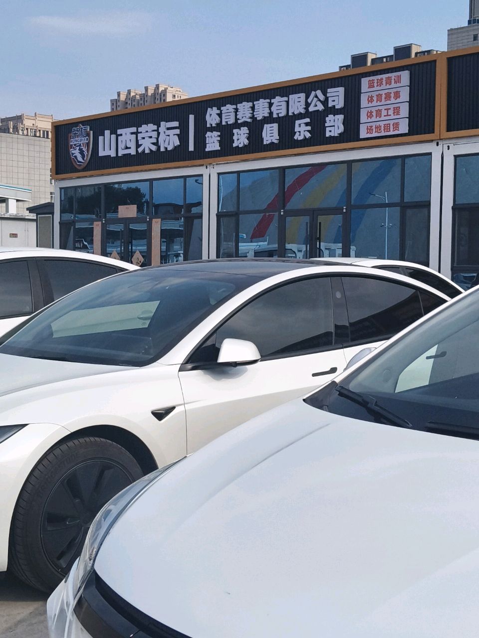 山西荣标篮球俱乐部