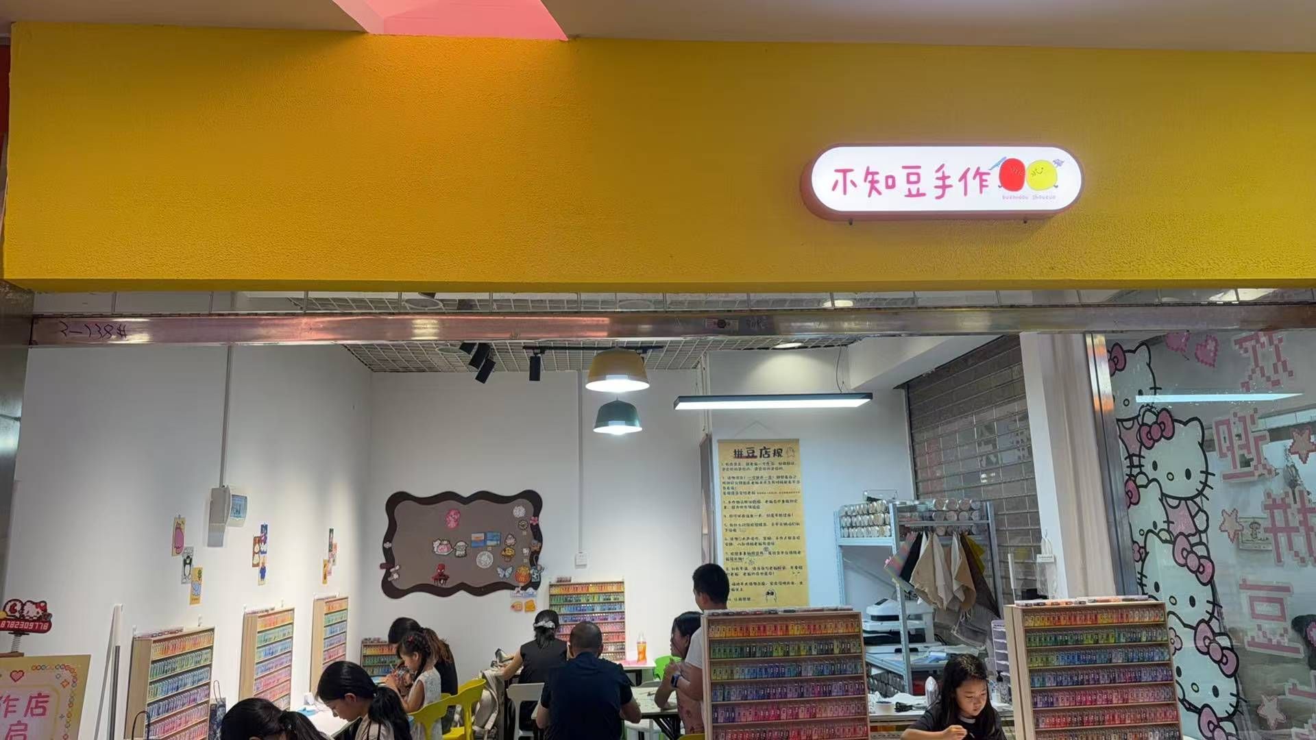 不知豆手作店