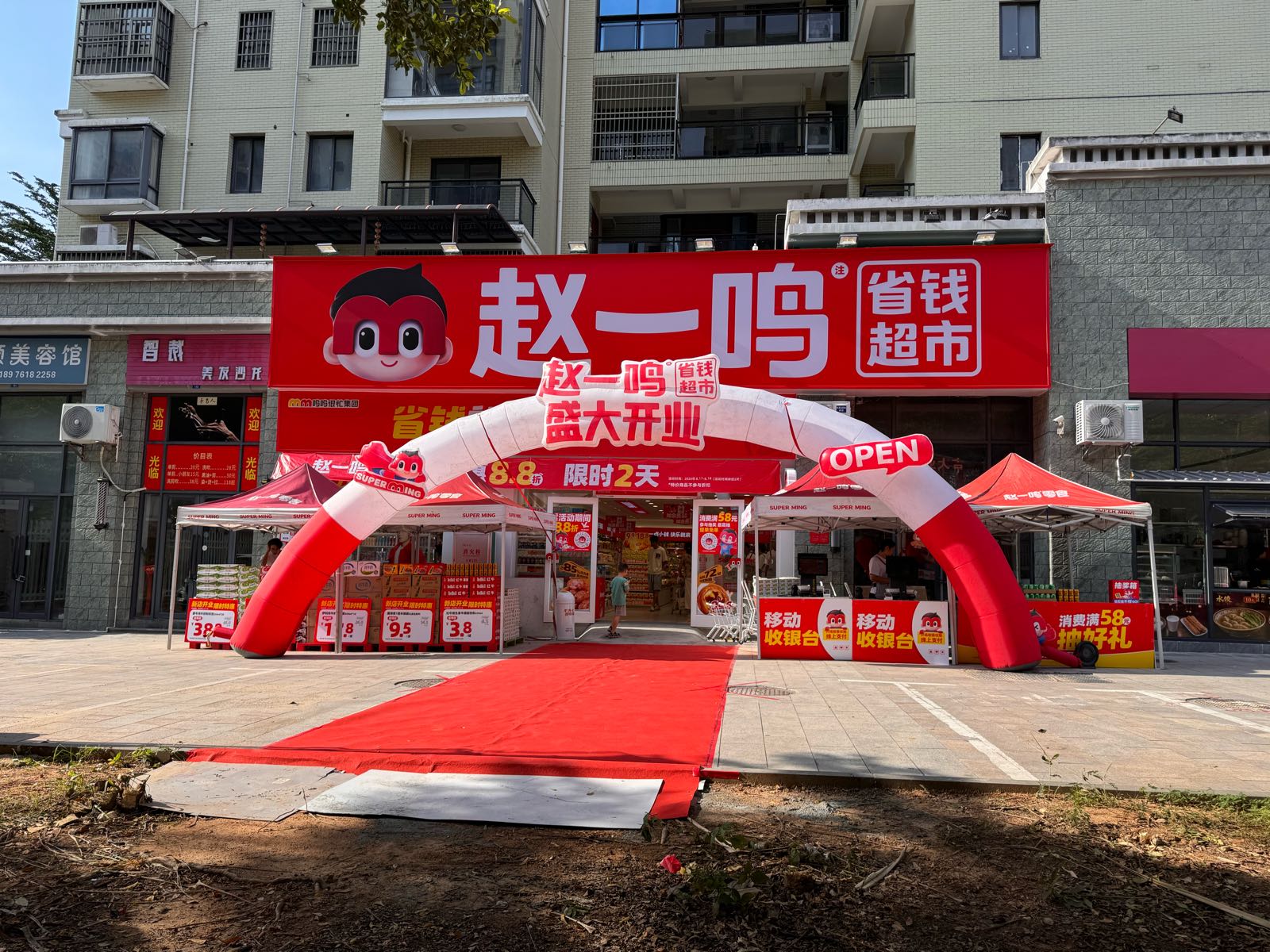 赵一鸣省钱超市(海南昌江富安路店)