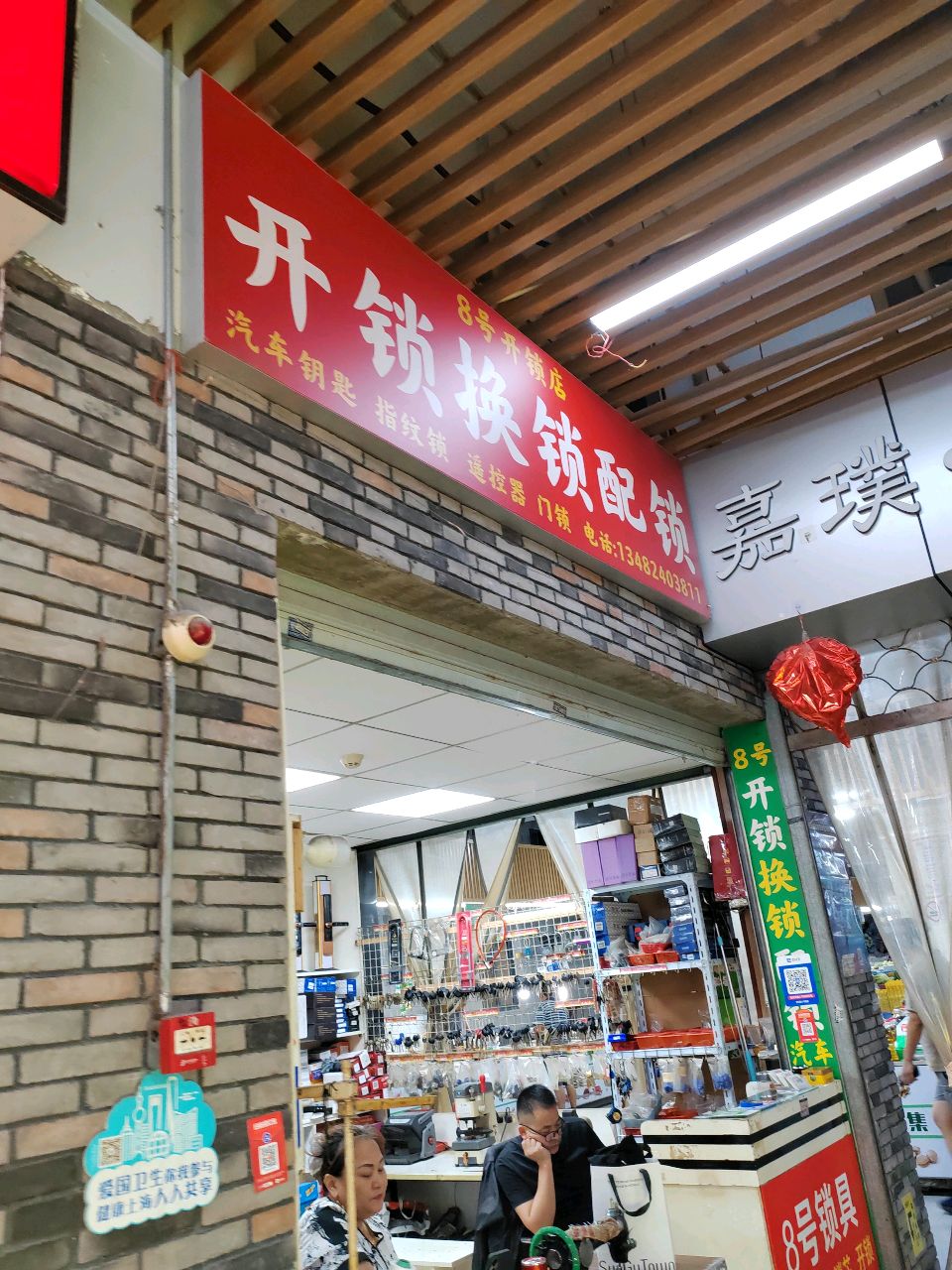 8号开锁店换锁配锁