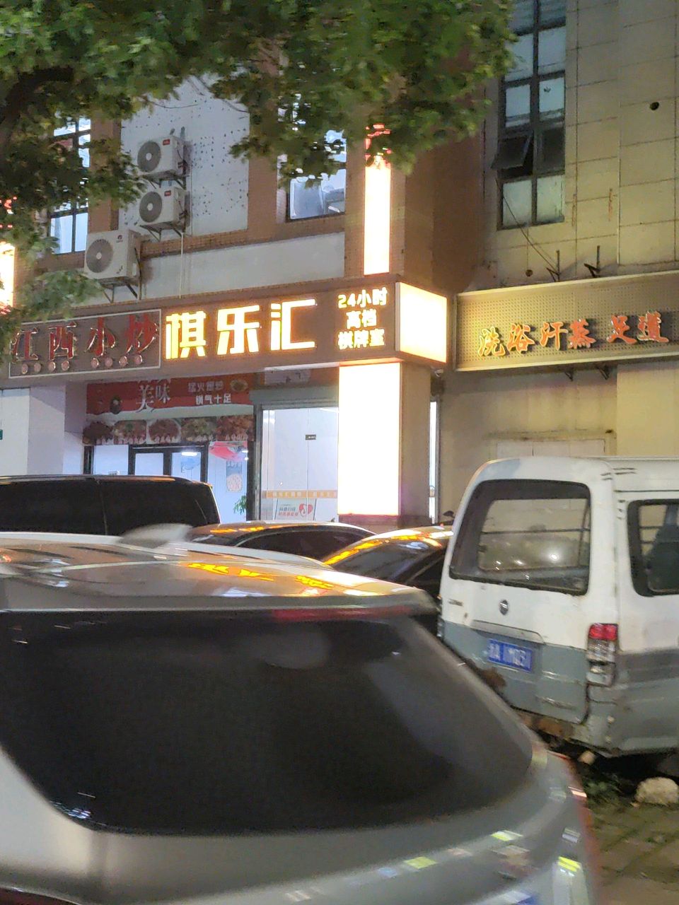 棋乐汇·24小时高档棋牌室