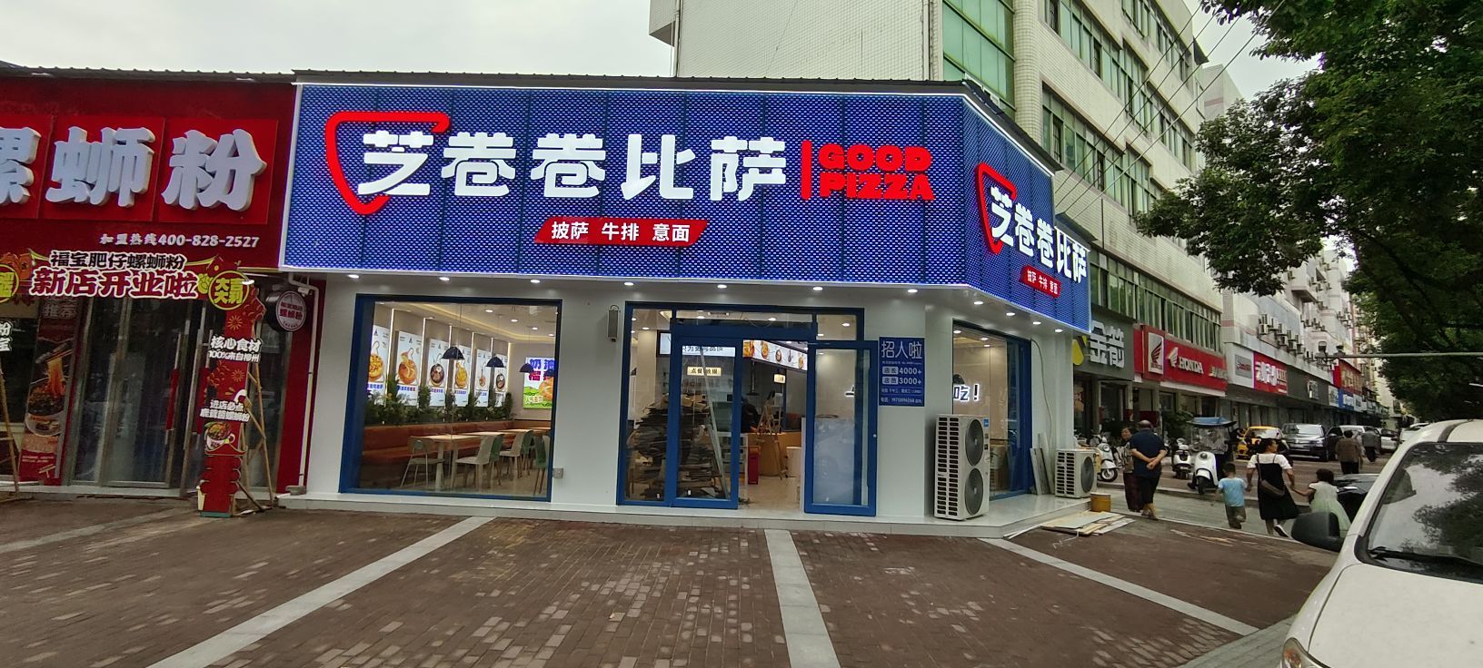 芝卷卷比萨(城固店)