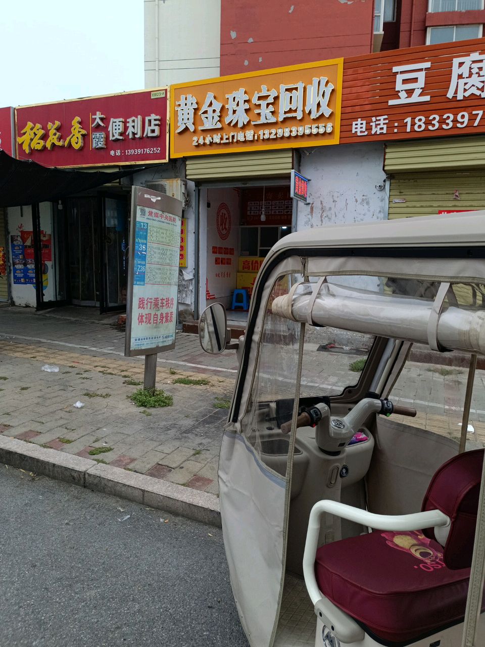 黄金珠宝回收