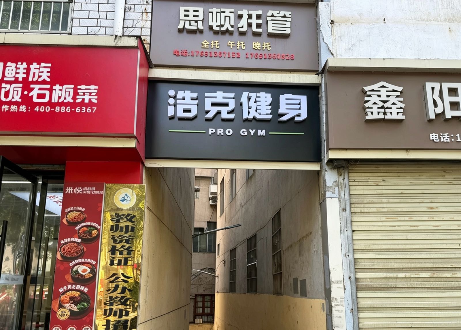 浩克健身