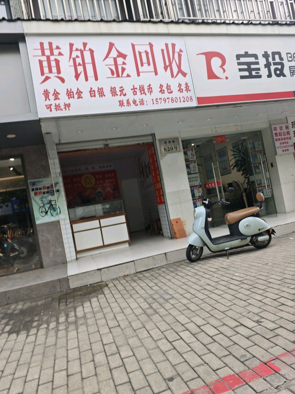 黄铂金回收(妙境路店)