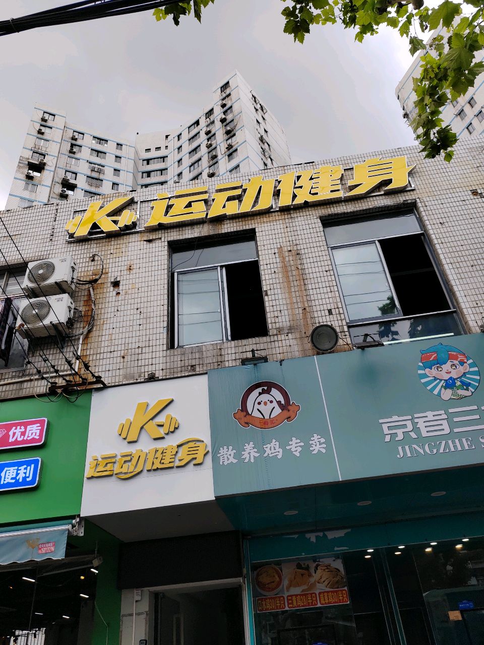 K运动健身