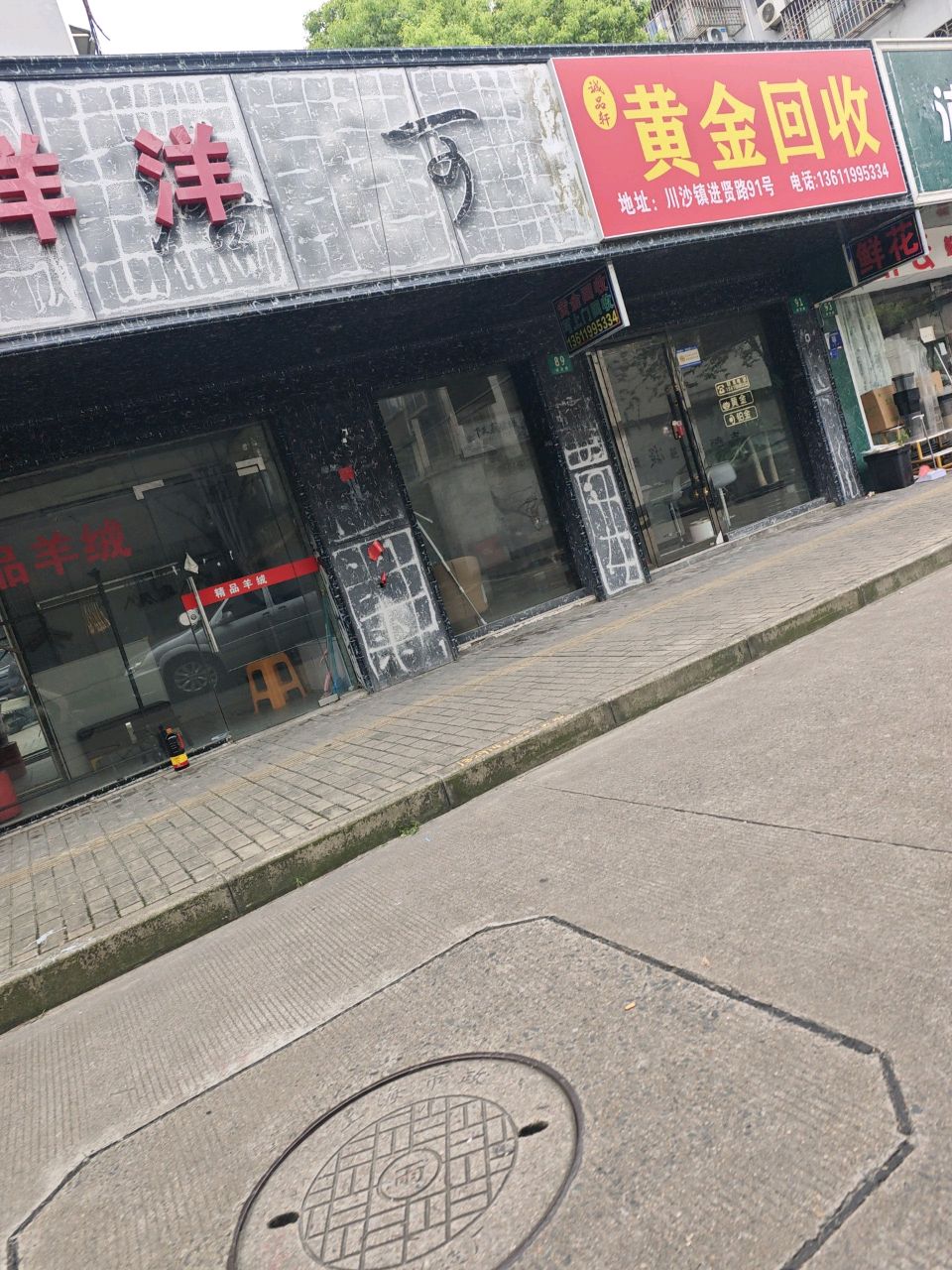 黄金回收