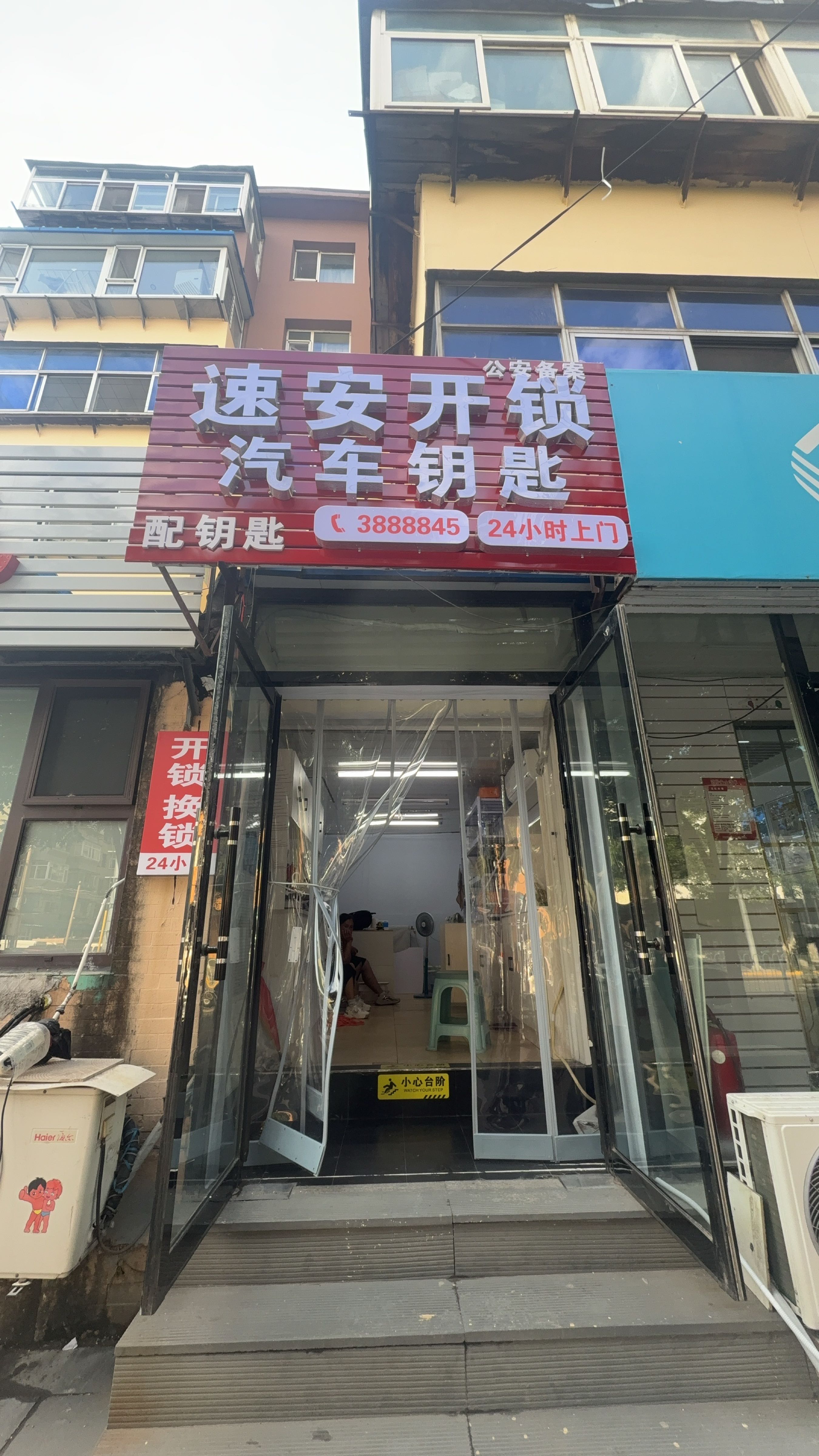 速安开锁汽车钥匙