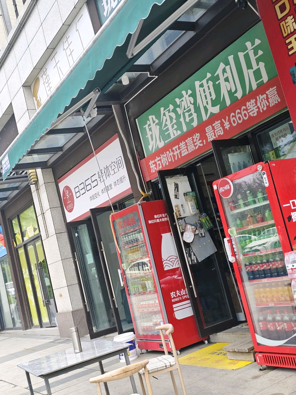 B365轻体空间(优品道珑玺湾店)