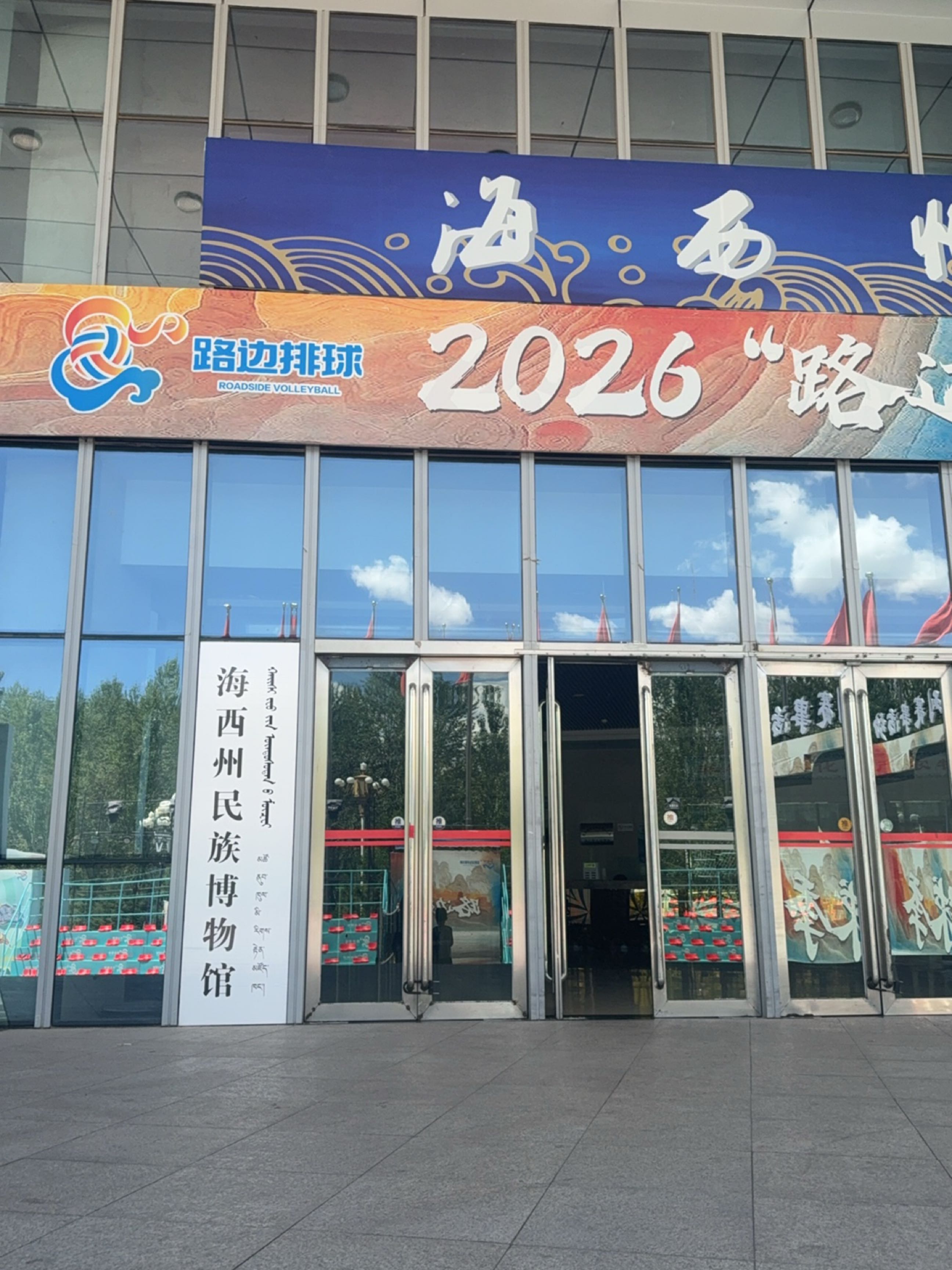 海西州民族博物馆