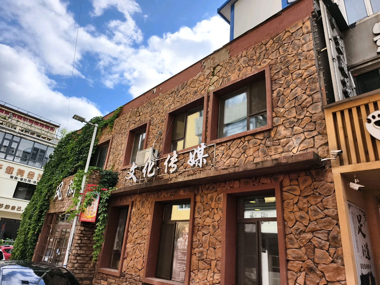 文化传媒