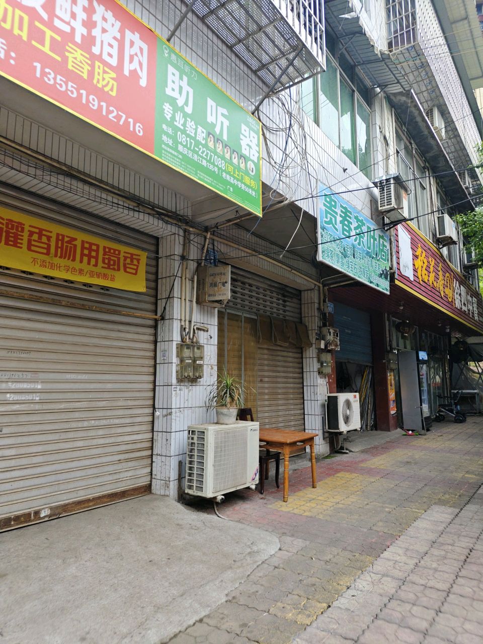 贵春茶叶店