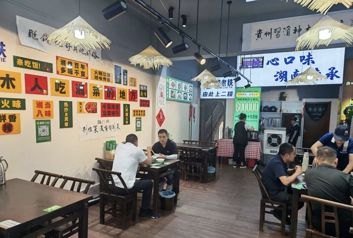 神木市湘老铁下饭菜馆
