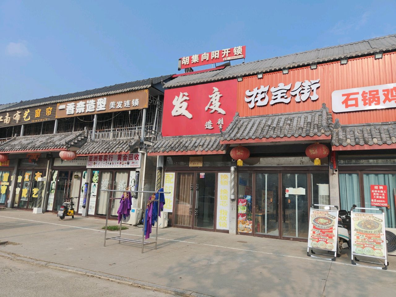 胡集向阳开锁