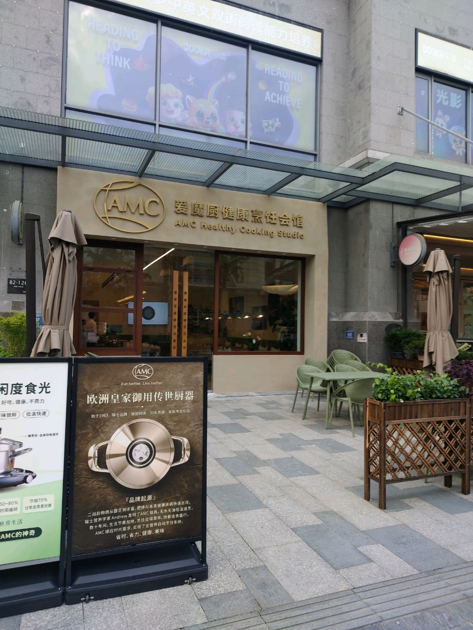 爱魔厨健康烹饪会馆