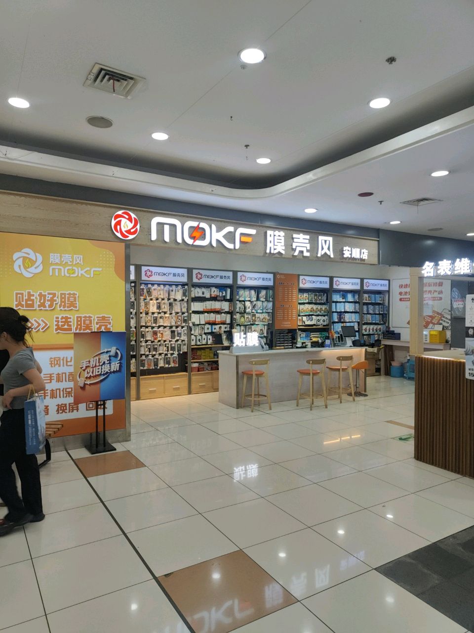 膜壳风(安顺店)