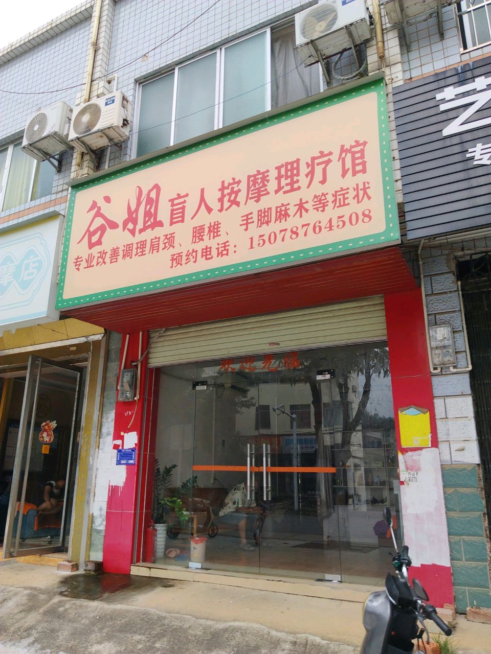 玲花保健按摩店环境