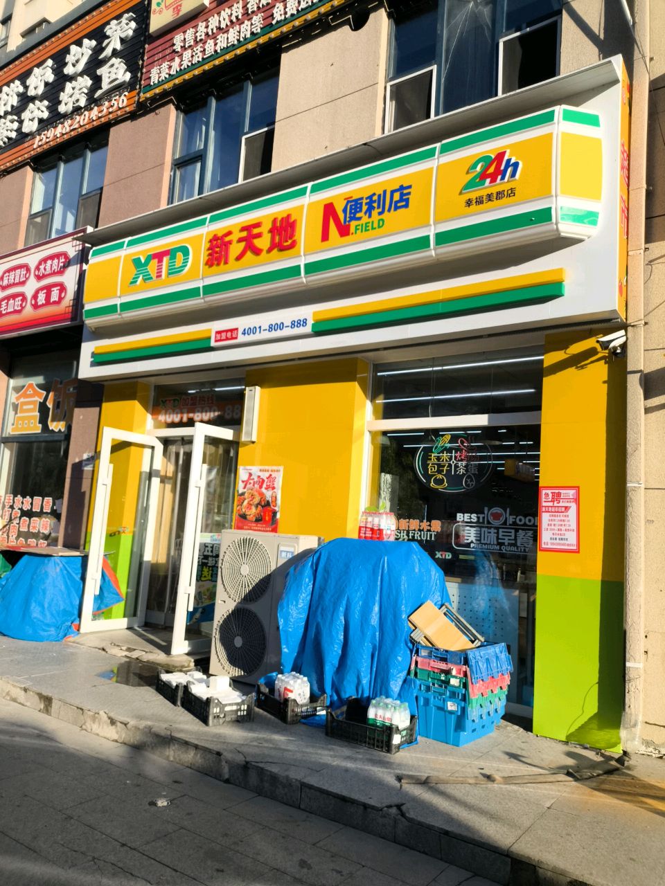新天地便利店(合隆幸福美郡店)