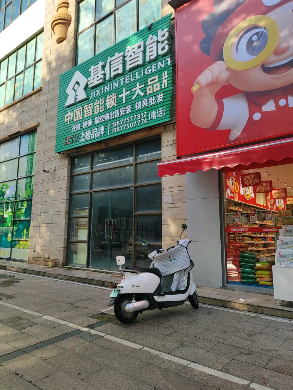 基信智能