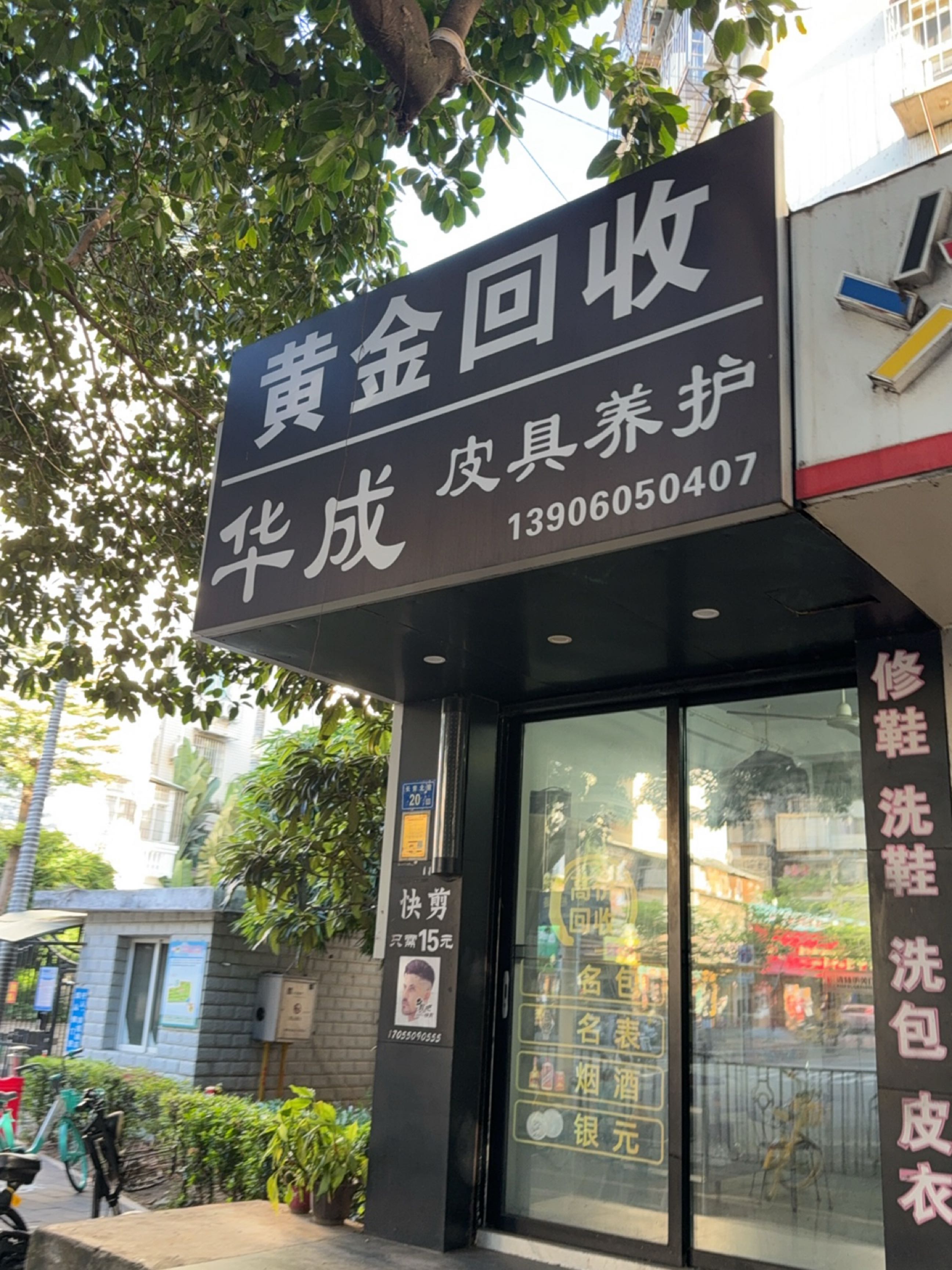 黄金回收