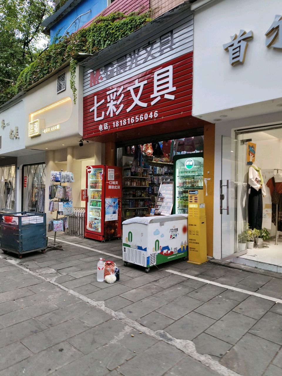 七彩文具(西正街店)