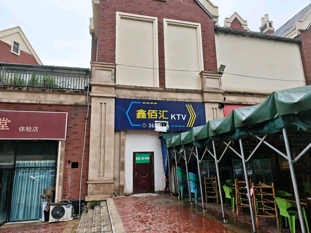 鑫佰汇KTV