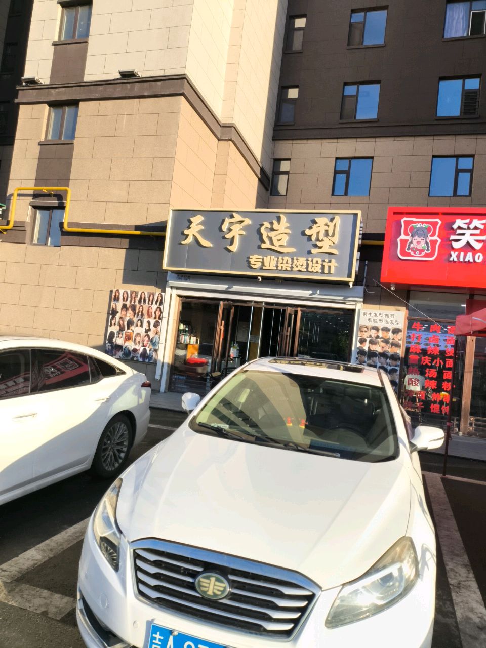 天宇造型