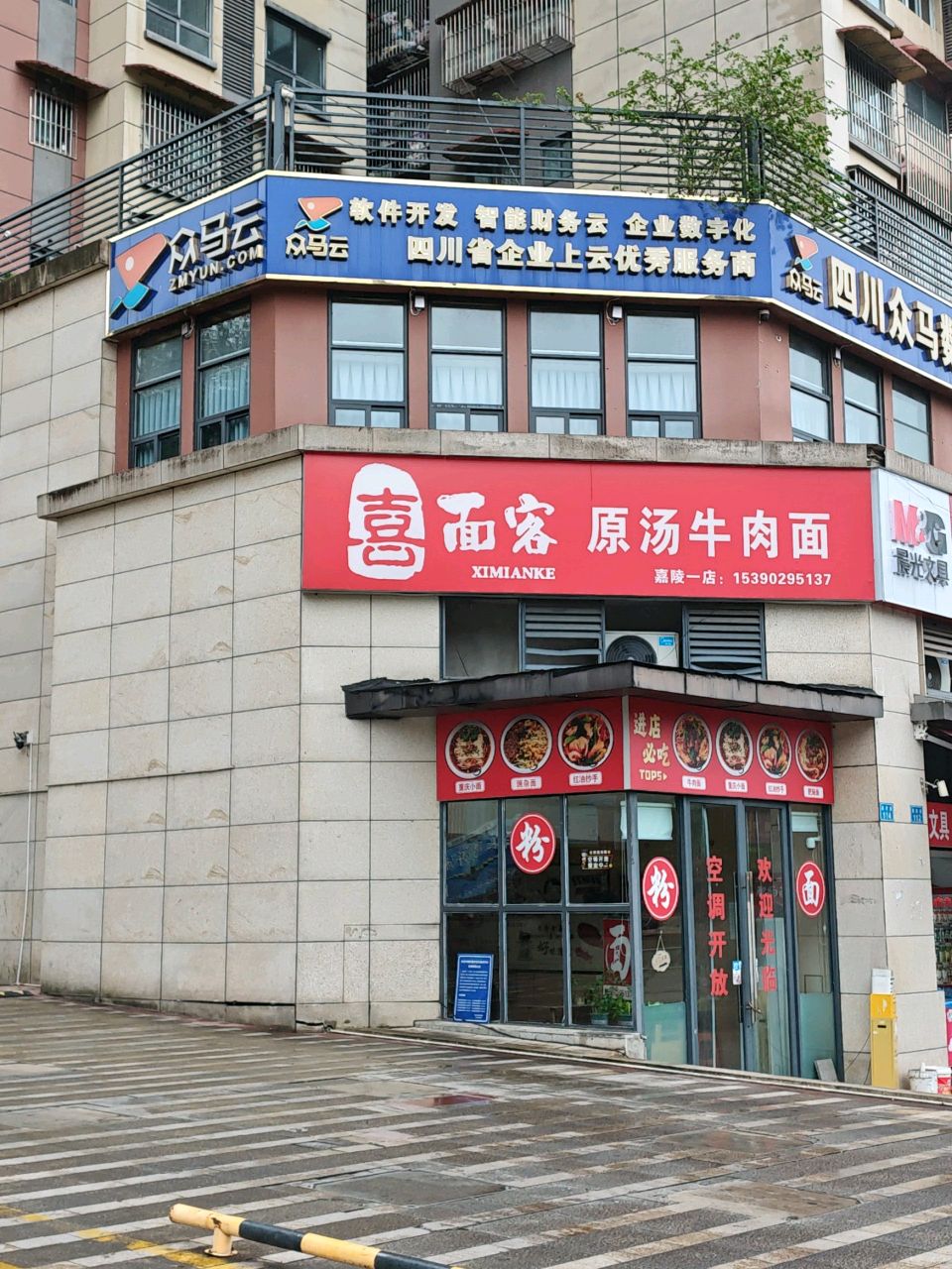 喜面客原汤牛肉面(嘉陵一店)