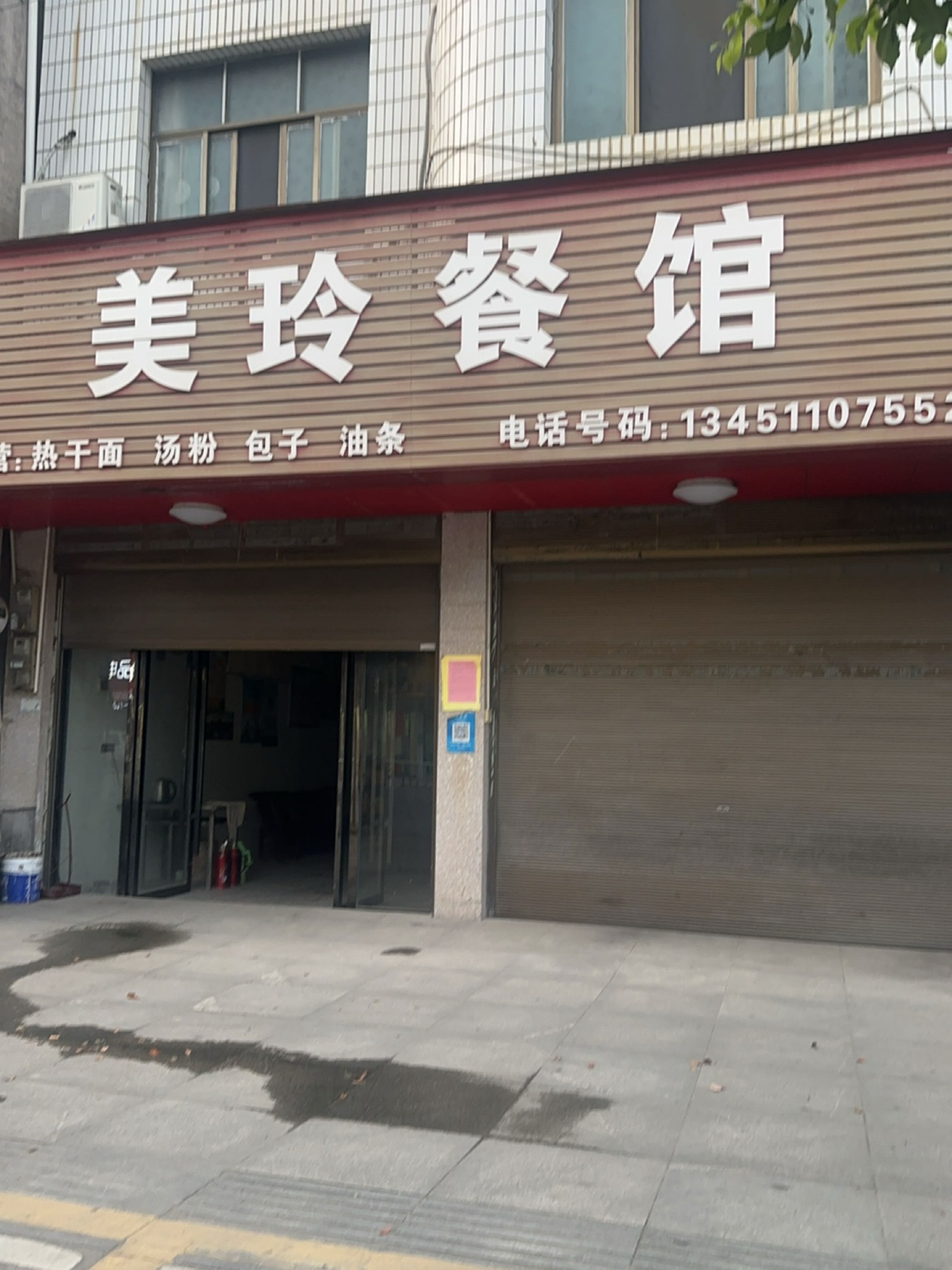 美玲餐馆