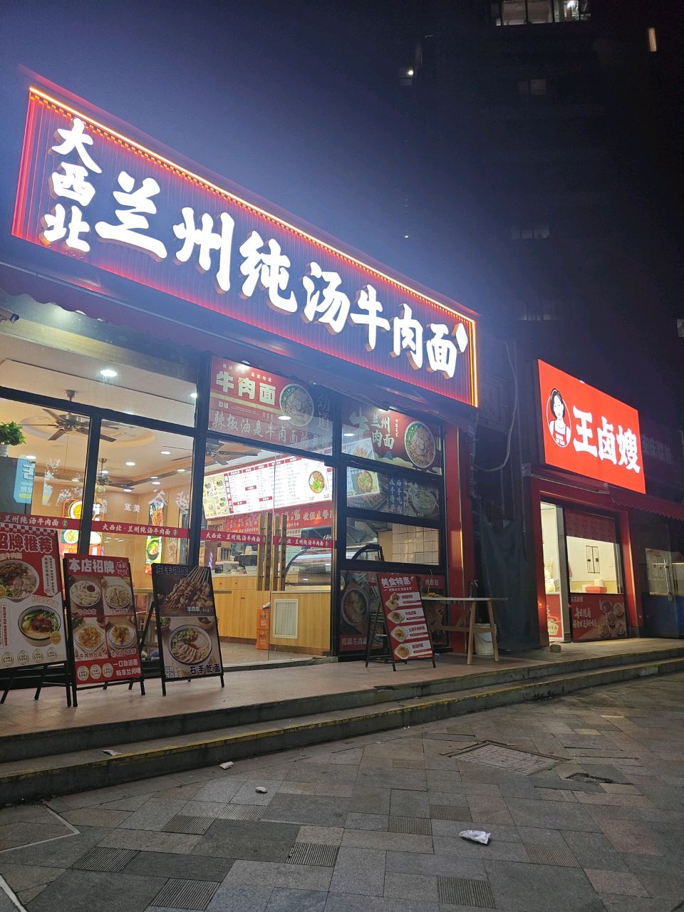 清真大西北兰州纯汤牛肉面