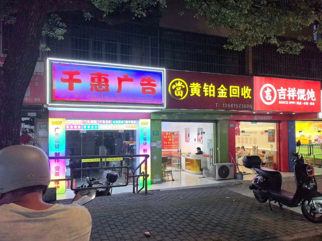 黄铂金回收