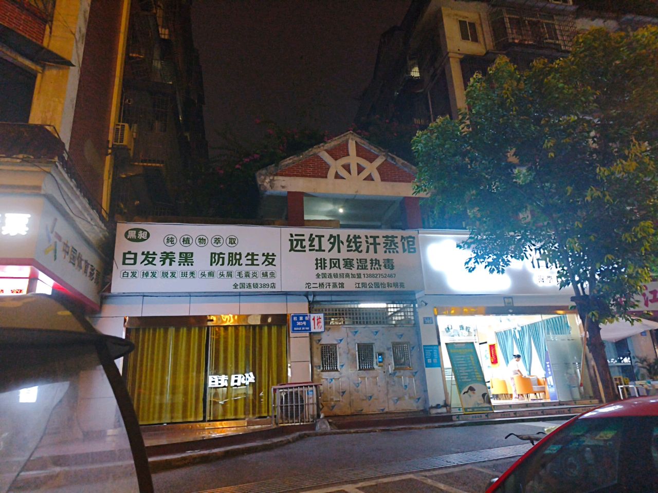 伽梵远红外线汗蒸馆
